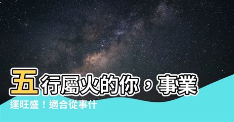 火行業|五行屬火的行業有哪些